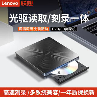 联想外置光驱8倍速GP70N光盘DVD刻录机MAC外接移动光驱盒多兼容台式笔记本一体机 【TX708】外置刻录光驱