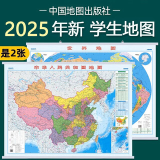 China map + world map 2025 administrative division traffic map thickened hd version student geography wall chart office decoration living room hanging picture about 1.1m*0.8m china map + world map (with hanging rod and nail hanging piece)