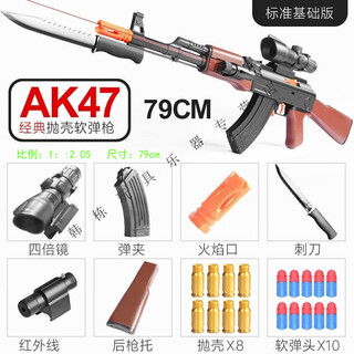 Linted children's toy gun 8-12 can launch toy boy eating chicken grab ak47 soft bullet gun 98 assault assault rifle manual ak47 shell ejectable wood grain + bayonet