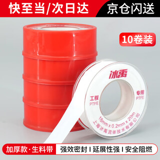 Bingyu raw material tape (10 rolls) 18mm*20m angle valve faucet aging resistant waterproof sealing tape water tape water sealing paper byt-324