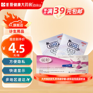 Yuting human chorionic gonadotropin (hcg) detection kit colloidal gold immunochromatography 1 person/box 1 box 1 box/box + 2 boxes of natural rubber latex male condoms