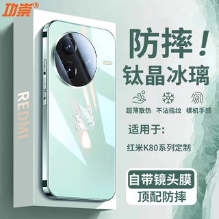 Gong chong titanium crystal explosion-proof suitable for redmi k80pro mobile phone case k80 ice crystal mirror glass protective cover redmi lens all-inclusive anti-fall and heat dissipation advanced male and female niche couple k80pro light cyan titanium crystal explosion-proof | lens all-inclusive | free dragon sticker 2025 new | real machine customized model