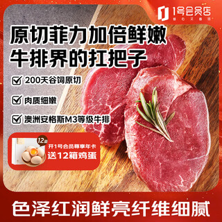 1号会员店澳洲M3原切菲力牛排 谷饲200天 里脊健身牛肉生鲜 单片装150g