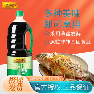 Wanglanchuan lee kum kee thin salt soy sauce 1.52kg bottled healthy salt-reduced soy sauce cold stir-fry light soy sauce kitchen household full box thin salt soy sauce 1.52kg*1 bottle