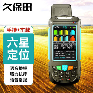 Kubota high-precision land area measuring instrument gps land measurement special handheld vehicle-mounted dual-purpose land area meter t16 (handheld/vehicle dual-use) 1 battery