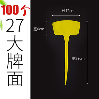 Benxinnong big brand gardening ground card can write plant label ground card succulent label identification card plastic card 100 (large brand face) small size 27cm yellow