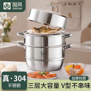 Guofeng steamer food grade 304 stainless steel household multi-layer steamer multi-functional fish steamer induction cooker gas stove special store manager recommended multi-bottom three-layer steamer 30cm