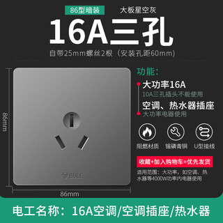 Bull bull switch socket household panel bull frameless large panel 10a five-hole 16a air conditioner 86 type concealed gray three-hole 16a socket (air conditioner)