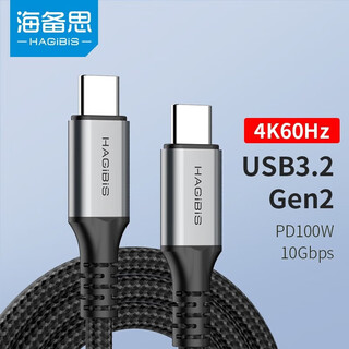 海备思（Hagibis）Type-C全功能数据线USB3.2gen2直头公对公充电线PD100w快充4K视频线适用手机平板笔记本电脑