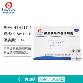 Qingdao haibo biotech lyophilized rabbit plasma bacterial streptococcus test laboratory haibo biotech lyophilized rabbit plasma 0.5ml*10/box hb