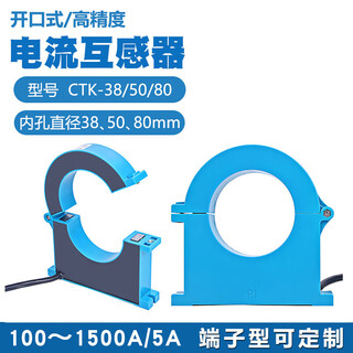 Opening and closing current transformer three-phase 100/5-1500/5 high precision ctk38/50/80 opening type 500a/5a 80mm