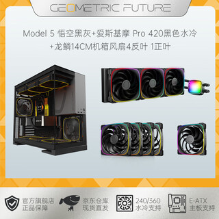 Geometricfuture model5 wukong series gaming computer desktop host case supports 360 water cooling/e-atx motherboard/up to 4090/standard typec/vertical graphics card/10 fans m5 wukong black gray + 420 water cooling + dragon scale 14