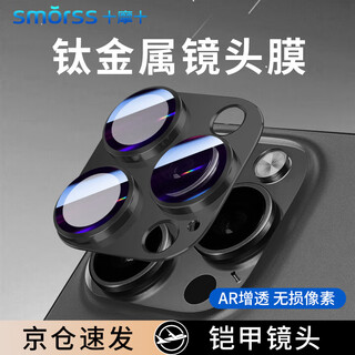 Smorss ar anti-reflection-black suitable for apple iphone16pro/16promax lens film tempered film rear camera high-definition anti-scratch second-stick mobile phone protective film