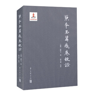 原本《玉篇残卷》校证