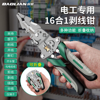 Baolian 16-in-1 multifunctional wire stripping pliers, electrician's special wire pulling and splitting pliers, winding, cutting and crimping