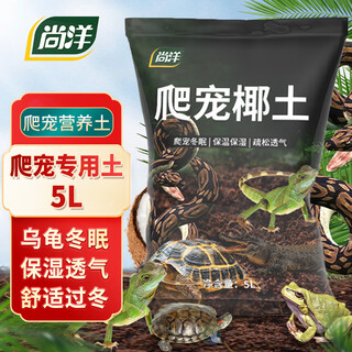 Shangyang climbing pet coconut soil hermit crab coconut soil turtle moisturizing mat horned frog mud snail soil spider gecko moss coconut soil 5l