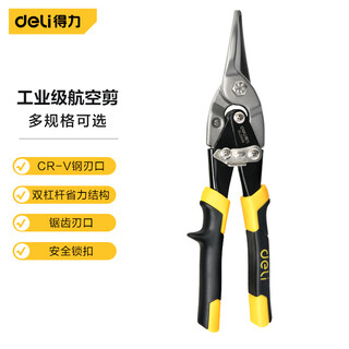 Deli iron scissors, stainless steel scissors, straight-head aviation scissors, industrial scissors, barbed wire keel shears, aluminum straight-head aviation scissors, 10 inches