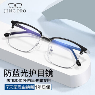 Jingbang anti-blue light glasses, flat light, no degree, anti-fatigue, special glasses for watching mobile phones and computers, myopia can be equipped with degree zeiss