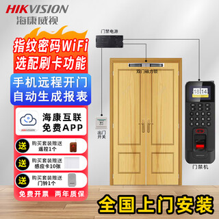 Hikvision wireless wifi fingerprint access control all-in-one machine 804 double-door office attendance password lock smart electronic ic card swipe access control system set single door electric plug magnetic lock standard set of 8 double-open wooden door iron door security door (without bracket) installation included