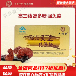 Jiuzhentang linzhi ganoderma broken spore powder linzhi broken bun powder 1g*66 bags/box 1 box 2 shots of 3 same style