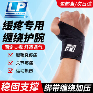 Lp wrist brace fitness sports tenosynovitis basketball badminton bench press anti-sprain wrist protector