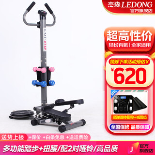 Jason (ledong) in-situ stepper, household stepper, small weight loss fitness equipment stepper t303, multi-function with armrests + waist twist plate + 2 pairs of dumbbells