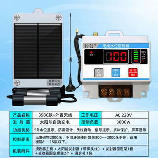 Yue changsheng chengyang solar wireless automatic water level controller water tower water pump sensing water breeding liquid level far solar charging 858c model + external antenna