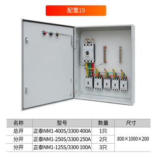 Electrical box distribution box complete set of surface-mounted lighting three-level box low-voltage three-phase switch electrical cabinet distribution box assembly configuration configuration nineteen