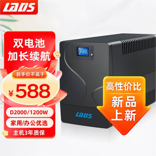雷迪司 ups不间断电源 D1000K  D2000 家用办公电脑 服务器 防停电备用电源 自动开关机 断电稳压 D2000   2000VA/1200W