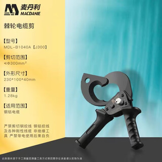Mcdanley german ratchet cable cutter copper and aluminum cable cutter multi-functional large mouth gear wire cutter cable special scissors mdlj300 ratchet cable cutter