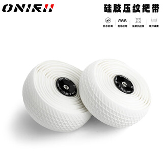 Onirii road bike silicone handlebar belt bicycle handlebar wrapping belt anti-sweat, non-slip, breathable and wear-resistant white