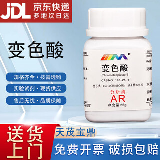 Karan chromotropic acid chromium acid analytical pure ar25g cas 148-25-4 chemical experiment reagents ar25g ar25g spot