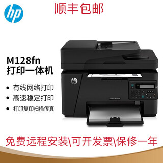 Hp new hp m128fn/m128fw all-in-one a4 black and white laser printer print copy scan fax new original hp m128fn with one toner cartridge