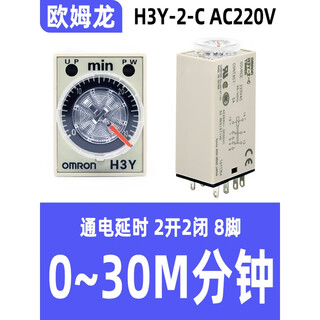 Time relay dc24v ac220v power on delay 5s 10s 30s 60s h3y-2-c ac220v 0-30 minutes without holder