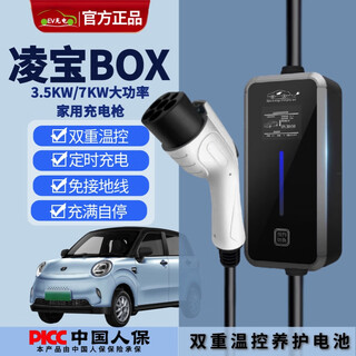 Romada adapts to lingbao new energy car charger home 220v ground-free charging pile portable charging gun jimai new energy lingbao box 3m 16a 3.5kw car charger