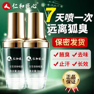 Renhe ingenious body odor spray antiperspirant aluminum chloride hydroxide removes underarm body odor and underarm odor root removes odor sweat deodorant for men and women