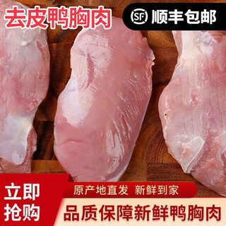 Sf cold chain skinless fresh duck breast frozen fresh duck breast duck breast ingredients distributed nationwide duck breast 5jin jin is equal to 0.5kg net weight skinless duck breast