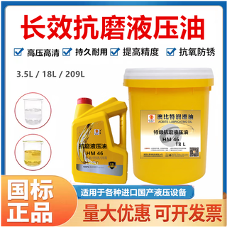Aubit l-hm anti-wear hydraulic oil high-definition anti-wear mechanical oil no. 32 no. 46 no. 68# forklift injection molding machine special 68 low condensation hydraulic oil 18l no. 32 hydraulic oil 18 liters