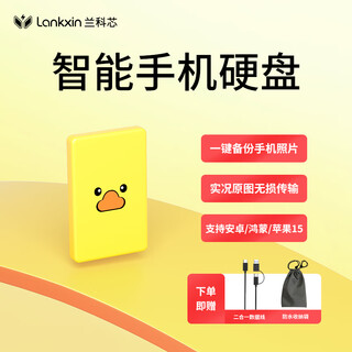 Lankexin mobile hard drive 1t mobile computer dual-purpose disk external photo storage artifact official standard one-click lossless backup of photos and videos 750gb