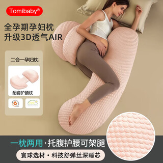 Tomibaby pregnant women's pillow waist support side sleeping pillow belly support belly sleeping side sleeping pillow sleeping pad cuddle pillow u-shaped waist pillow doudou powder