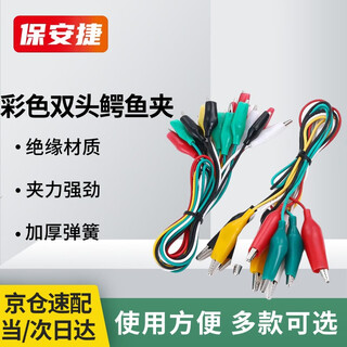 保安捷 彩色鳄鱼夹 带线测试夹电力夹维修导线电源线5色双头夹子线 小号【10条】BAJL0092 CS953341