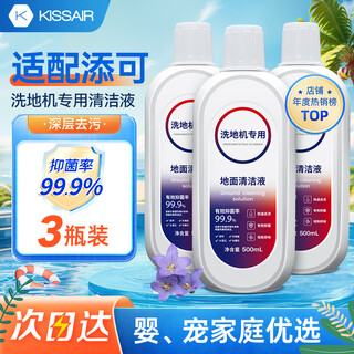 Kissair is suitable for timke floor washing machine, suction and mopping all-in-one robot 1.0/2.0/3.0/slim/lcd/led floor cleaning liquid floor cleaner 3 bottles
