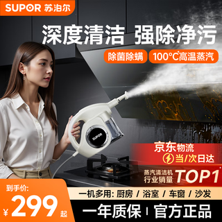 Supor official authentic steam cleaner no. 1 household high temperature and high pressure portable cleaner kitchen range hood air conditioner carpet multifunctional whole house cleaner-a 99% bacteria removal rate 100% mite removal high temperature cleaning steam engine