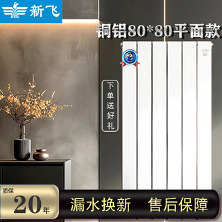 New flying copper-aluminum composite radiator household water heating floor heating wall-mounted living room bedroom air energy 80 pure flat water channel center distance 600mm
