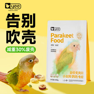 Yee little sun parrot food full price shellless nut golden sun nourishing pill bird feed 600g*1 barrel