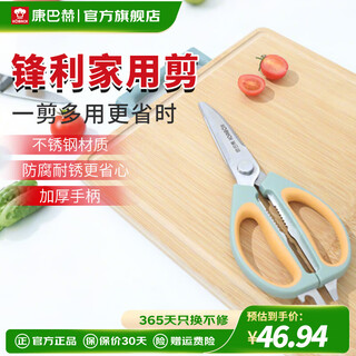 康巴赫（KBH）不锈钢剪刀厨房多功能剪果皮剪鱼鳞耐用锋利家用 厨房多用剪刀
