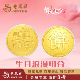 Lao fengxiang pure gold 999 love gold cake pure gold ornaments investment gold bar chinese valentine's day gift for male and female friends chinese valentine's day gift birthday romantic combination about 1.1g