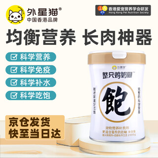 Alien cat goat milk powder cats dogs kittens goat milk powder pet puppies special 200g newborn cat postpartum nutrition whole chicken milk paste 0 lactose universal cats and dogs-200g