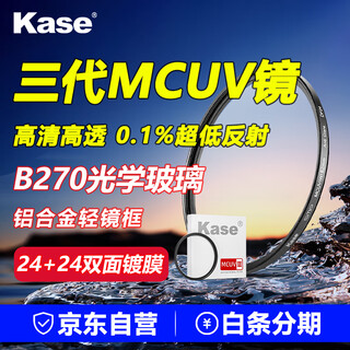 Kase color mcuv mirror third generation 40.5mm double-sided multi-coated filter protective mirror hd high-transmittance and low-reflection filter for slr mirrorless camera lens 40.5mm