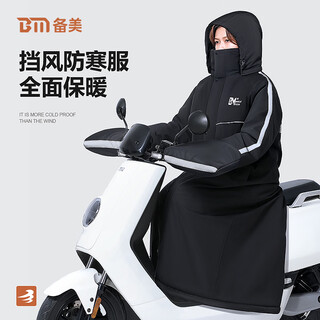 备美电动车挡风被冬季加绒加厚电瓶摩托骑车防寒服防水保暖冬款挡风衣